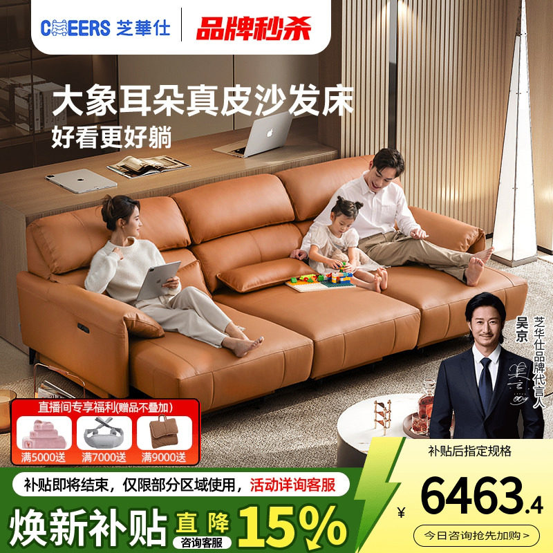 芝华仕头等舱意式真皮电动功能大象耳朵客厅伸缩沙发床两用30306