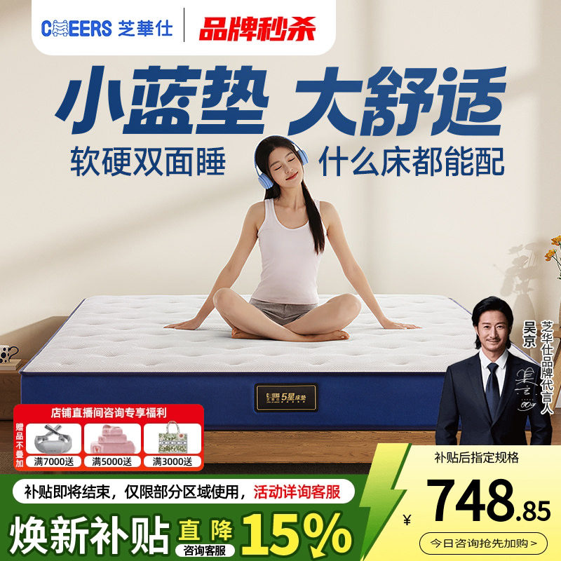 芝华仕床垫租房乳胶软垫家用卧室席梦思宿舍学生榻榻米硬垫子小蓝