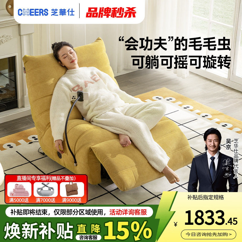芝华仕头等舱布艺单人沙发客厅懒人毛毛虫电动躺椅芝华士30597