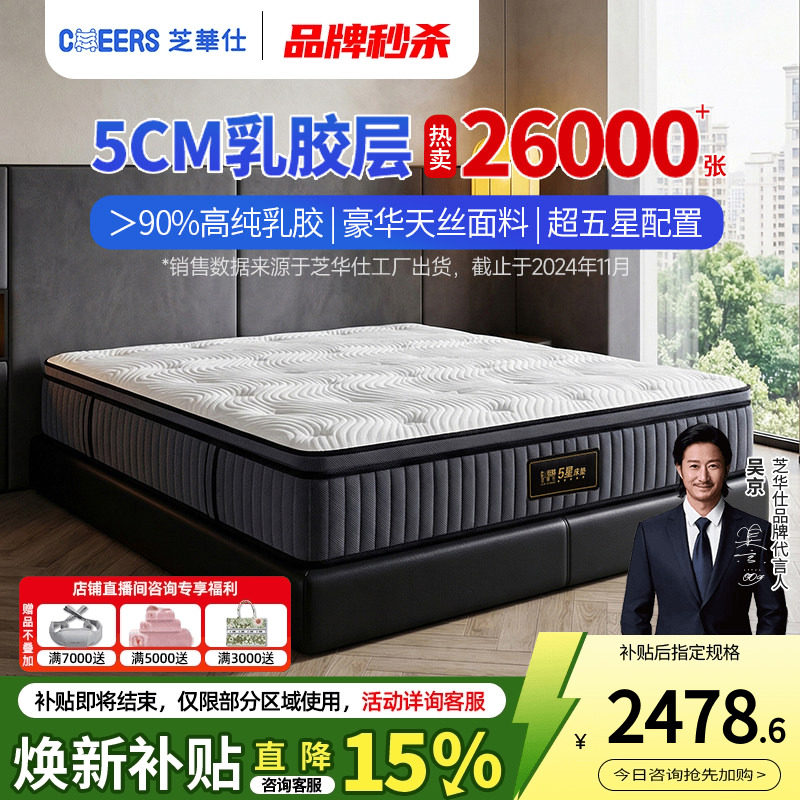 芝华仕独立弹簧乳胶床垫家用席梦思软硬垫加厚卧室芝华士家具D060