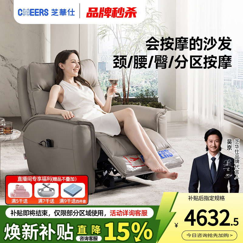 芝华仕头等舱真皮单人沙发按摩椅