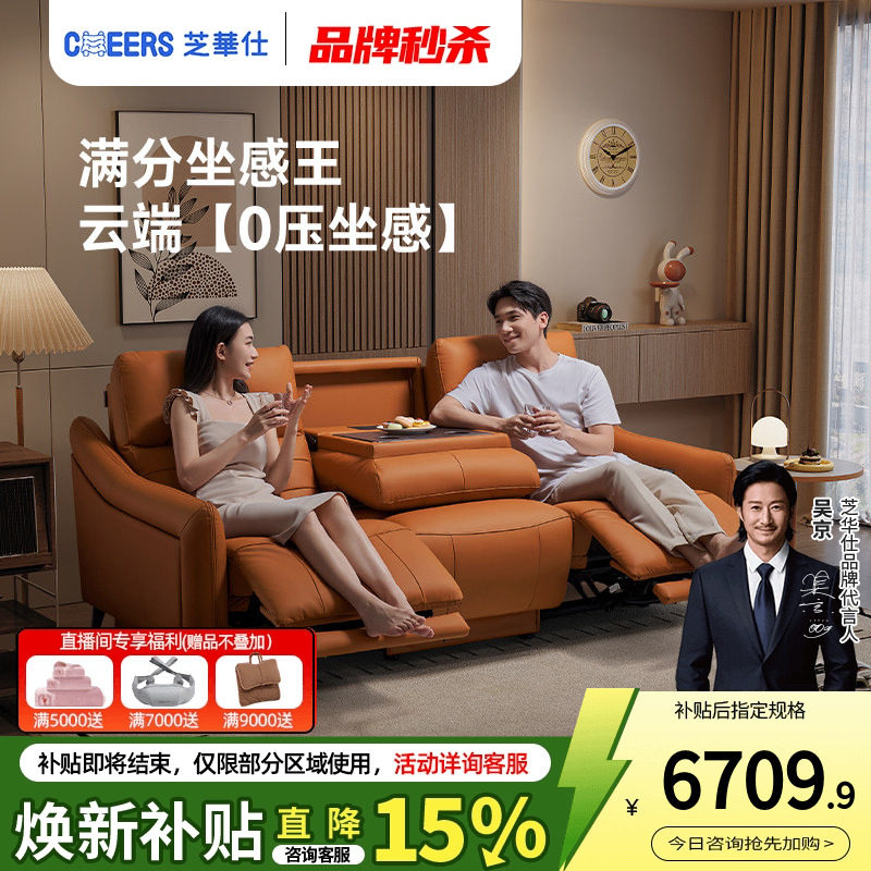 智能椅芝华仕头等舱真皮小户型电动功能沙发客厅家庭影院40043