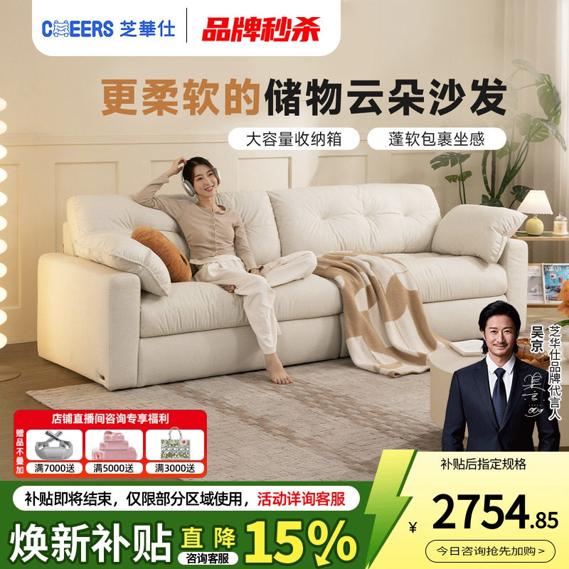 政府补贴芝华仕奶油风云朵沙发小户型客厅储物新款棉麻布艺2127