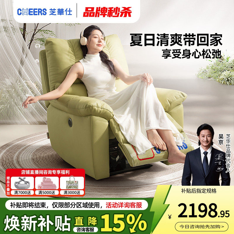 芝华仕头等舱单人沙发真皮智能电动多功能休闲客厅可躺椅30801