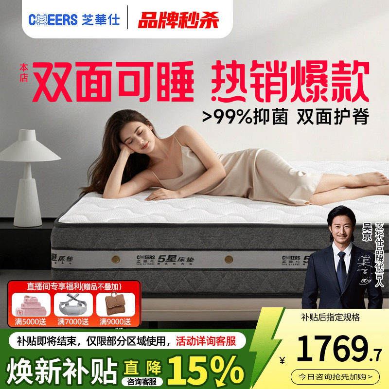 政府补贴芝华仕天然乳胶床垫独袋弹簧防螨席梦思代椰棕绵家具D110