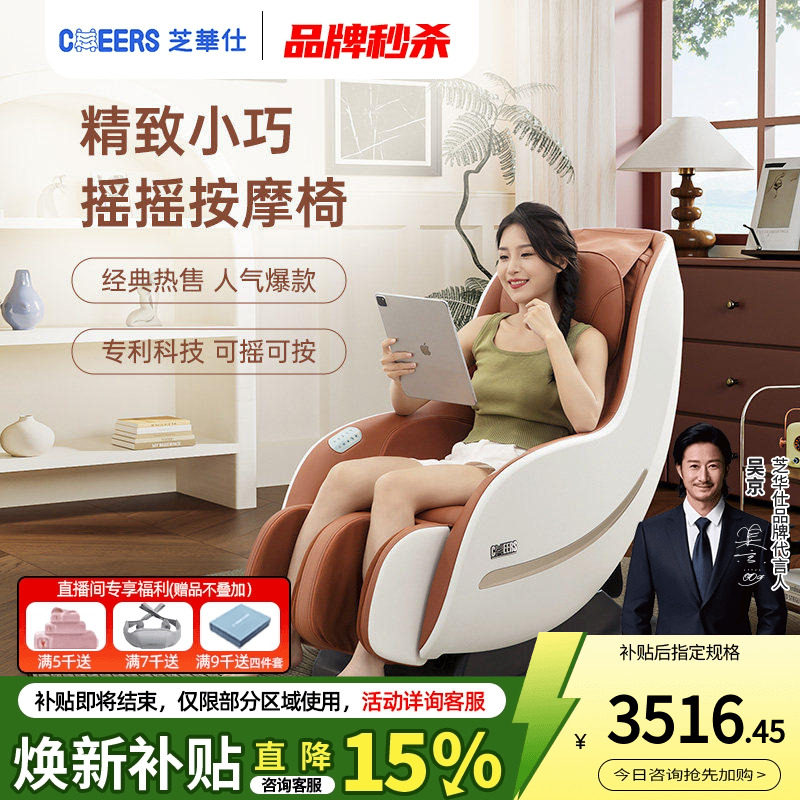 芝华仕头等舱按摩椅家用全身小型电动全自动太空舱智能沙发M2050