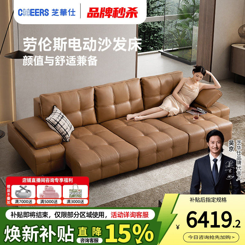 芝华仕头等舱劳伦斯沙发真皮电动政府补贴客厅伸缩沙发床30567