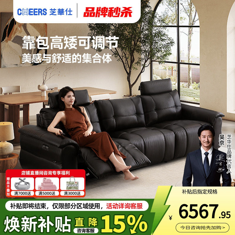 芝华仕头等舱复古风黑色真皮沙发客厅劳伦斯电动功能芝华士30588