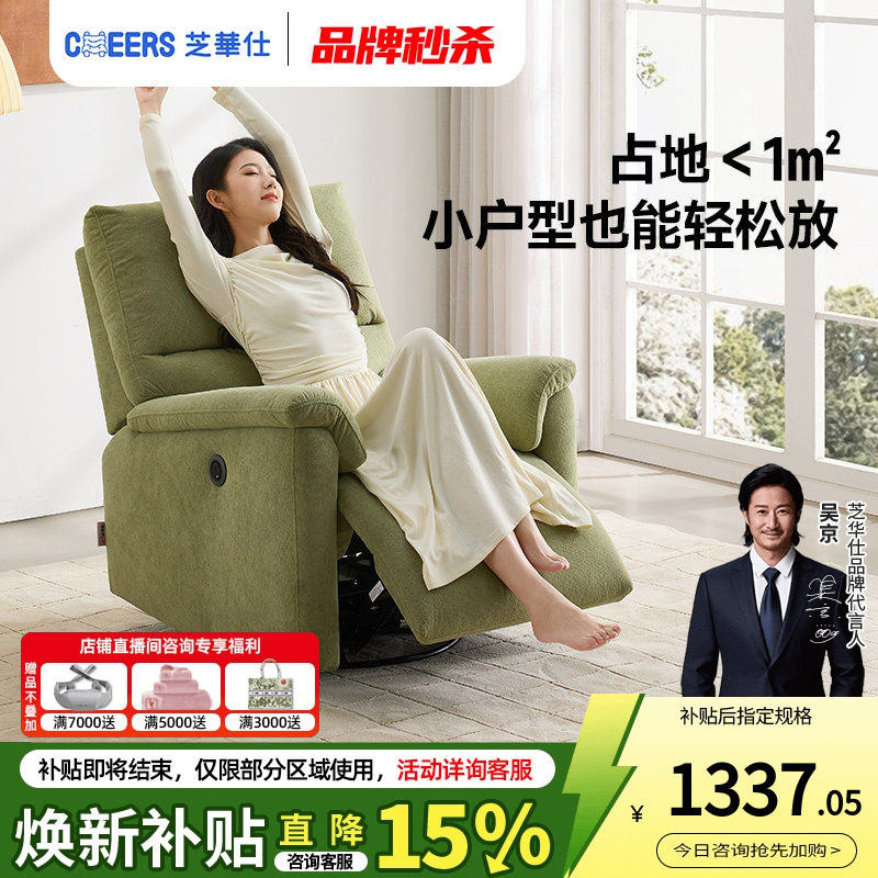 芝华仕头等舱布艺单人沙发电动多功能客厅摇摇椅懒人沙发30681