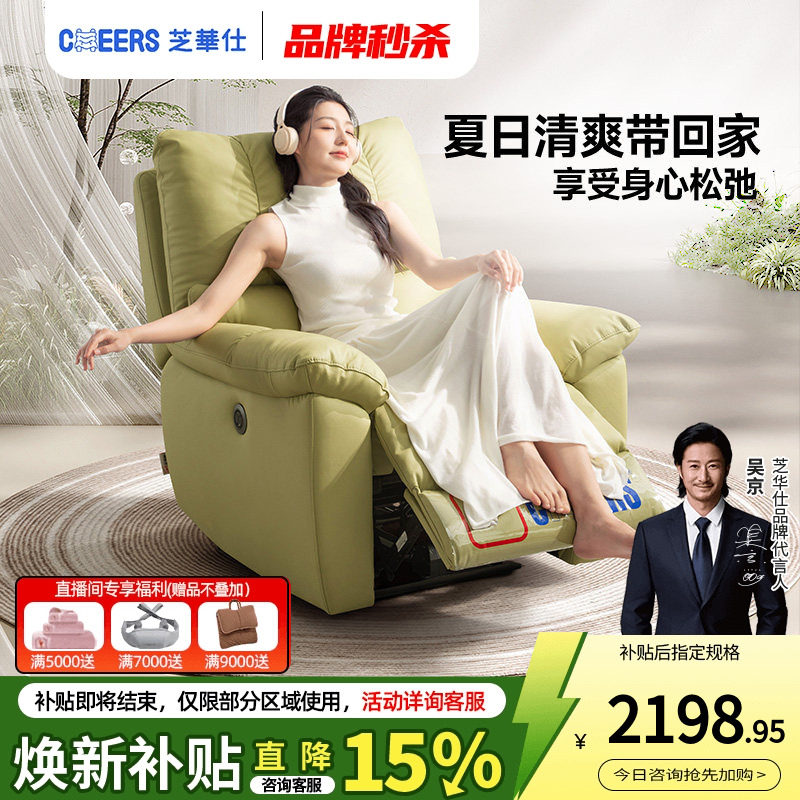 芝华仕头等舱单人沙发真皮智能电动多功能休闲客厅可躺椅30801