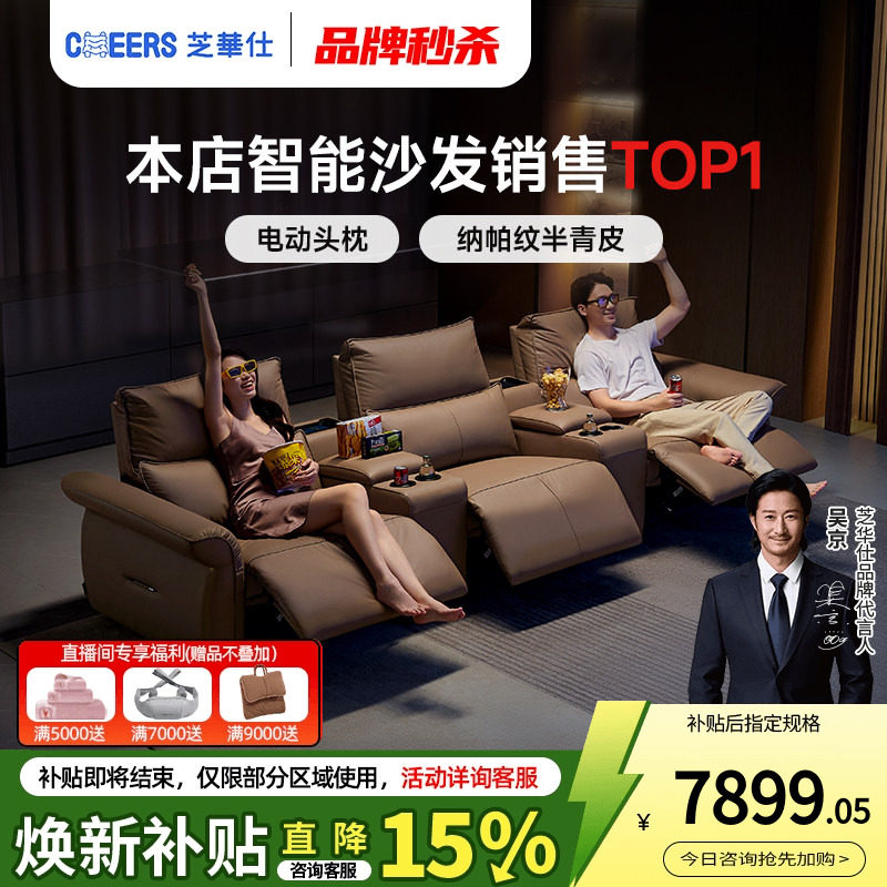 智能椅芝华仕头等舱意式极简真皮电动客厅家庭影院功能沙发30025