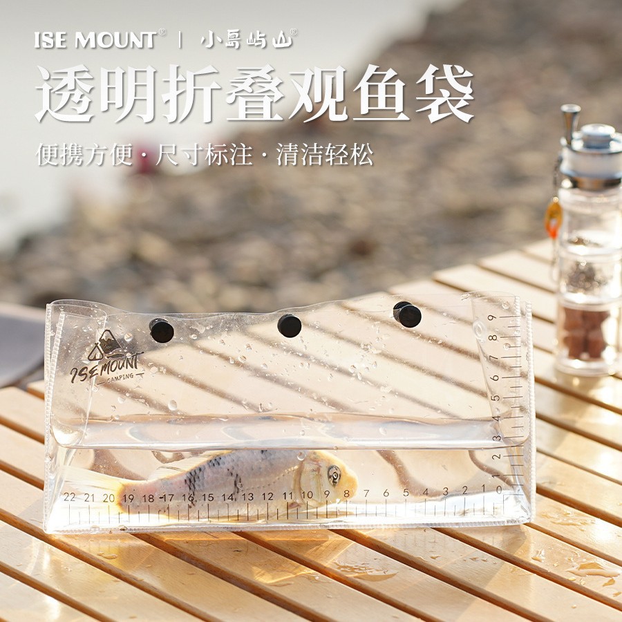 ISEMOUNT户外活鱼观察袋路亚观鱼袋自带量鱼尺可折叠观鱼收纳袋