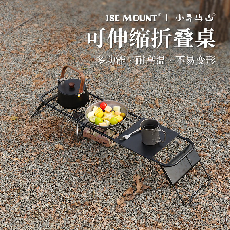 ISE MOUNT户外可伸缩网格桌迷你炉架支架可调高度金属折叠桌茶桌,户外/登山/野营/旅行用品,户外桌椅套装,淘宝优惠券,粉丝福利购,淘宝优惠卷