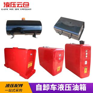 自卸车液压油箱油桶适配海沃油缸德龙豪沃天马后翻侧翻油箱订做