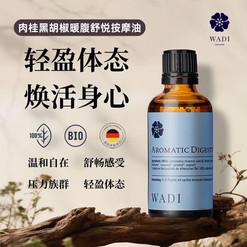 WADI肉桂黑胡椒暖腹舒悦按摩油全身免洗推拿【临期20270228】