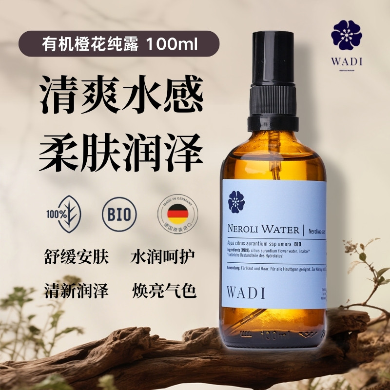 WADI德国原装进口橙花纯露 100ml