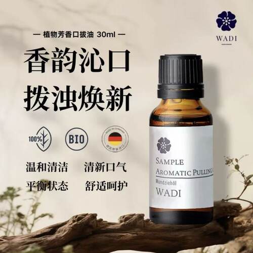 【小样30ml】WADI锡兰肉桂护龈净澈口拔油深层清洁口腔漱口