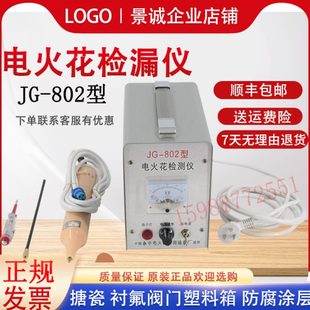 802电火花检测仪防腐管道涂层检漏仪衬氟沥青胶带搪瓷针孔测试