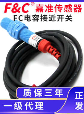 F&C/嘉准电容式接近开关FKC1205-N /P FKC1810-N/P /M12/M18/M30