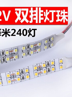 LED灯带 12V伏双排灯3528超亮超薄防水家装吊顶货柜软灯条240珠
