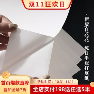 手帐胶带打底胶带和纸白花花手帐工具手账素材离型纸X装饰打底贴