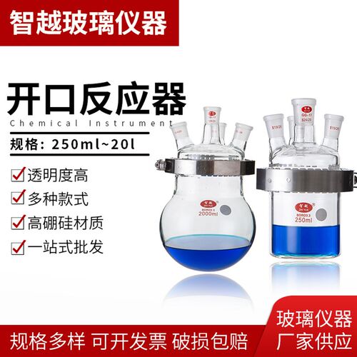 开口反应器三口四口玻璃反应釜圆形平底/球型圆底反应瓶法兰卡箍