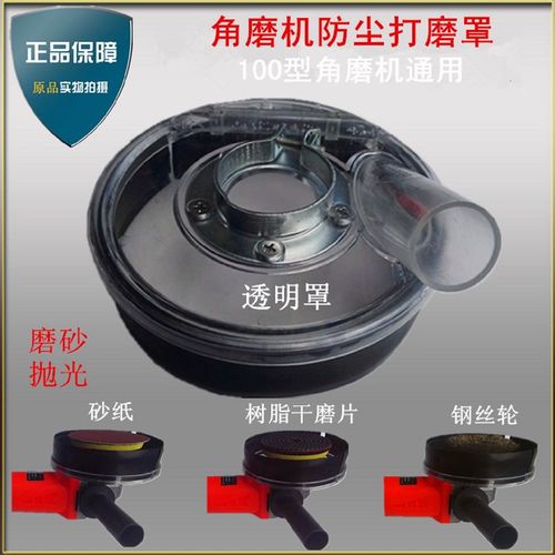 100角磨机集尘罩,4寸磨光机防尘罩皮圈选择手磨机Z除锈打磨罩