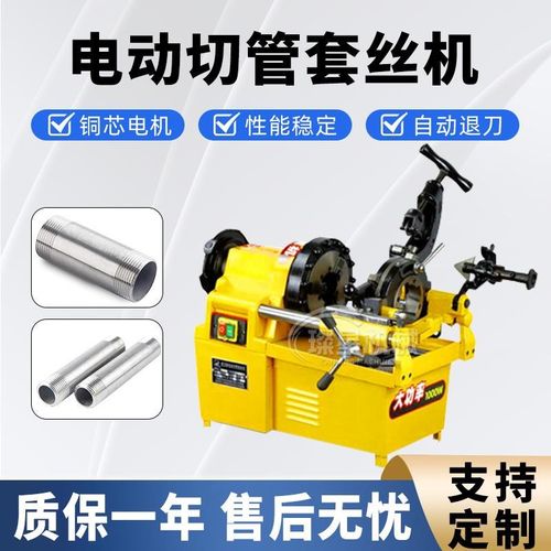 2寸经典钢管套丝机电o动镀锌钢管绞牙机小型多功能钢管切断套丝机