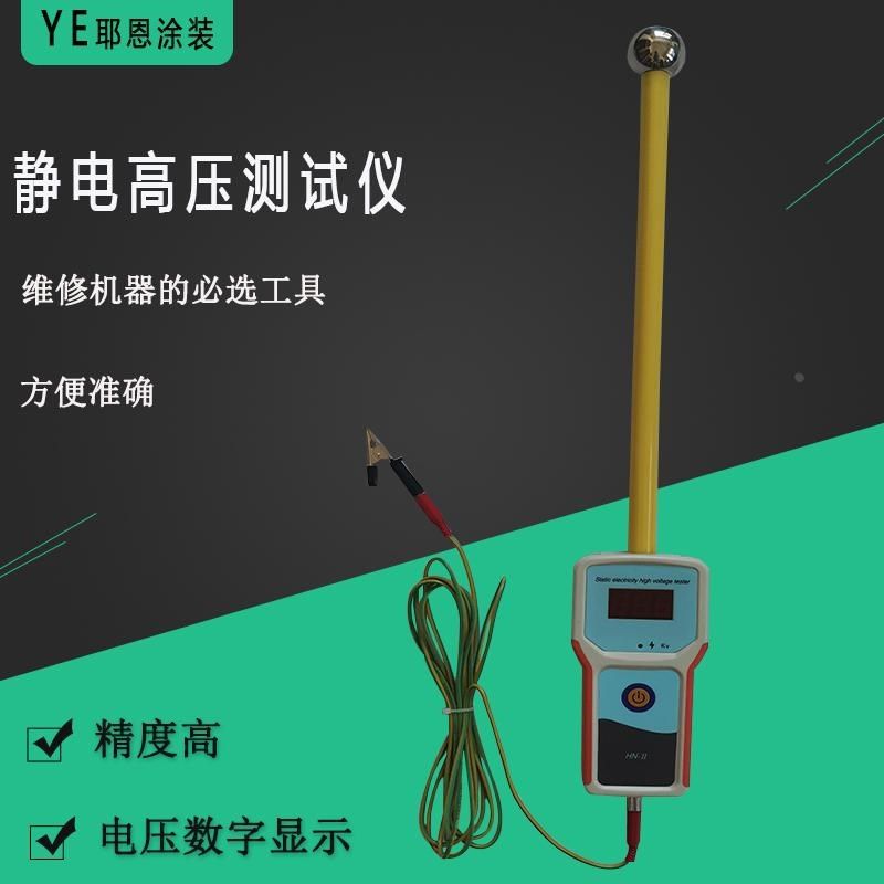 静电测试仪c高压测试棒喷塑机配件测试仪喷涂枪探棒模块测量仪耶
