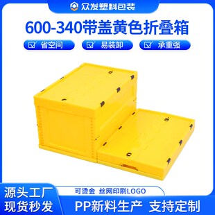 PP塑料可折叠周转箱 商场带盖折叠塑料箱 黄色拦腰式塑胶折叠箱子