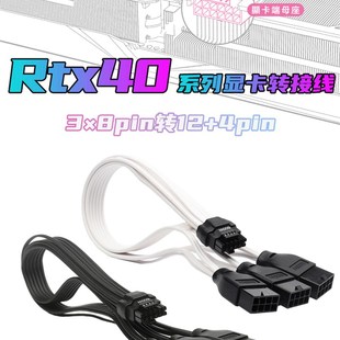 PCIE5.0电源显卡延长线 16Pin(12+4)转3*8PIN显卡定制模组转接线