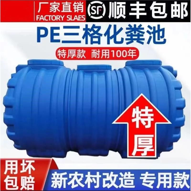 牛筋化粪池家用新农村厕所加厚三格pe塑料桶改造污水三级立方,基础建材,化粪池,淘宝优惠券,粉丝福利购,淘宝优惠卷