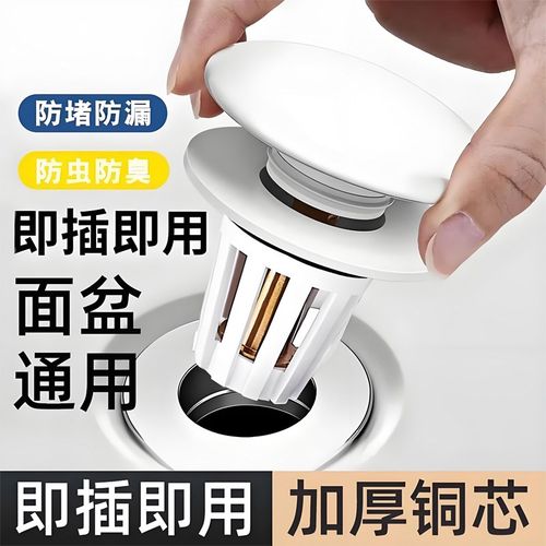 洗脸盆漏水塞陶瓷洗手o盆防臭按压式弹跳塞下水器配件洗脸池地漏