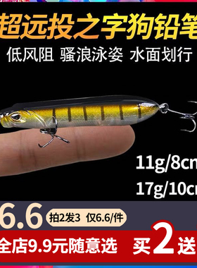 路亚饵微物之字狗铅笔浮水米x诺波爬套装水面系超远投翘嘴黑鱼假