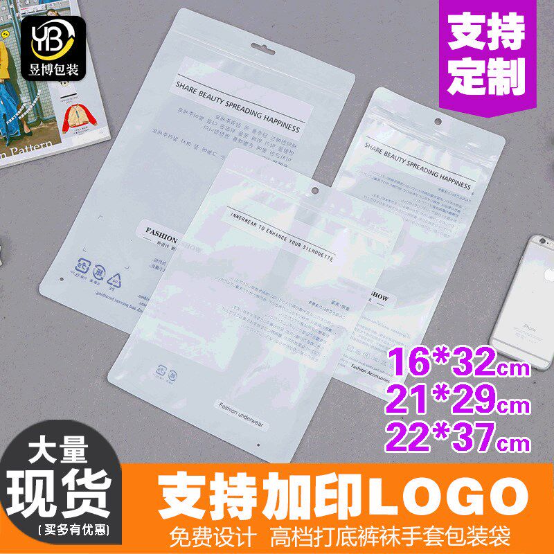 裤袜包装袋 电商服装袜裤子打底裤塑料自封袋包装袋现货礼品