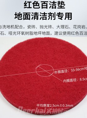洗地机专用百洁垫红色黑色白色1920寸134567Q8打磨垫片海绵垫配件