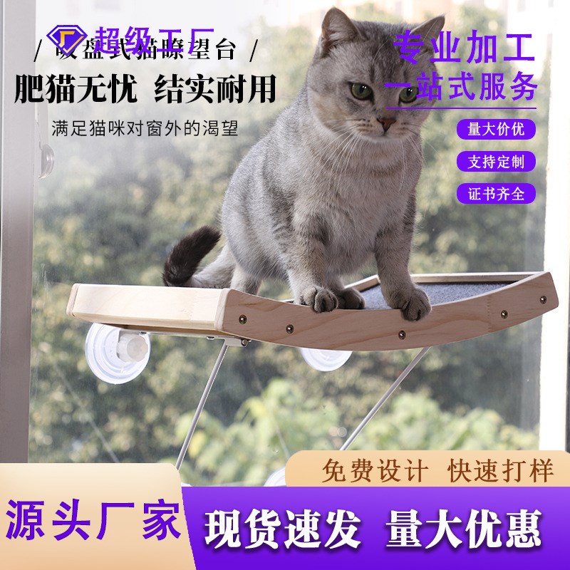 猫抓板吊床吸盘玻璃吊篮太阳猫窝免打孔实木悬挂式猫吊床图片