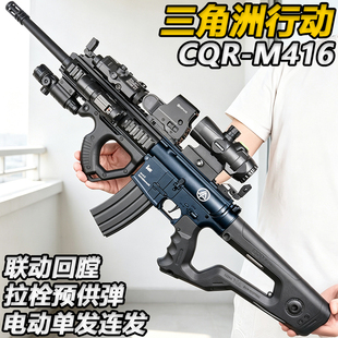 M416-CQR电动连发水子弹突击枪三角洲行动玩具wargame尼龙发射器