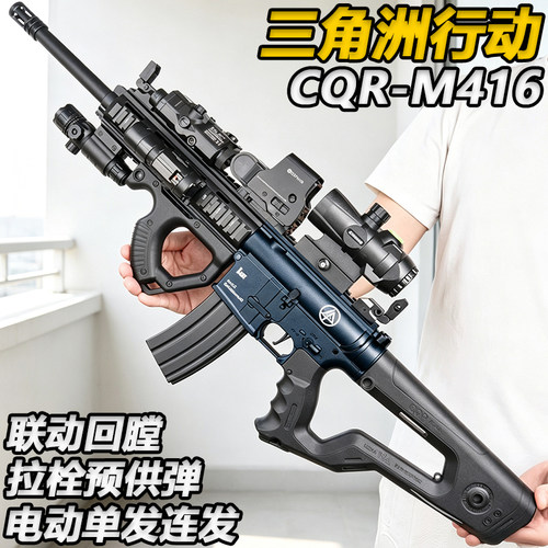 M416-CQR电动连发水子弹突击枪三角洲行动玩具wargame尼龙发射器