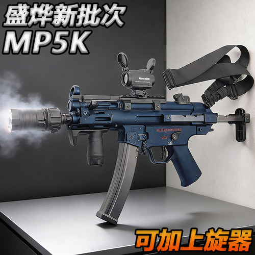 新批次盛烨MP5K-UTG电动连发玩具枪成人wargame发射器水冲锋弹枪