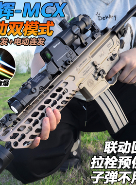 乐辉MCX突击步枪水晶玩具电动连发MPX儿童男孩自动发射软弹专用枪