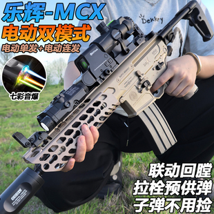 乐辉MCX突击步枪水晶玩具电动连发MPX儿童男孩自动发射软弹专用枪