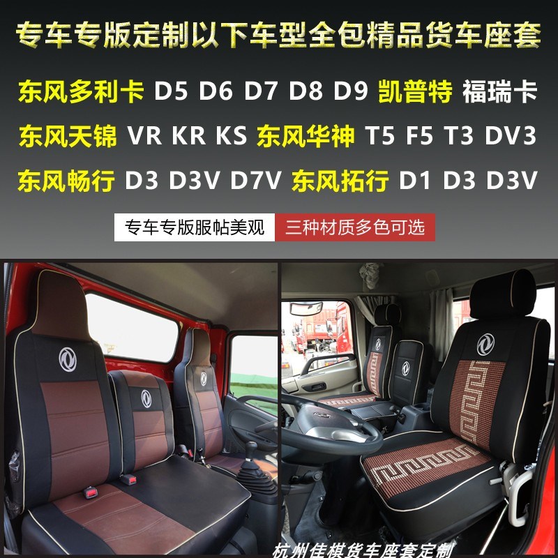 货车座套东风多利卡D5d6d7d8d9全包座椅套天锦皮革冰丝四季坐垫套