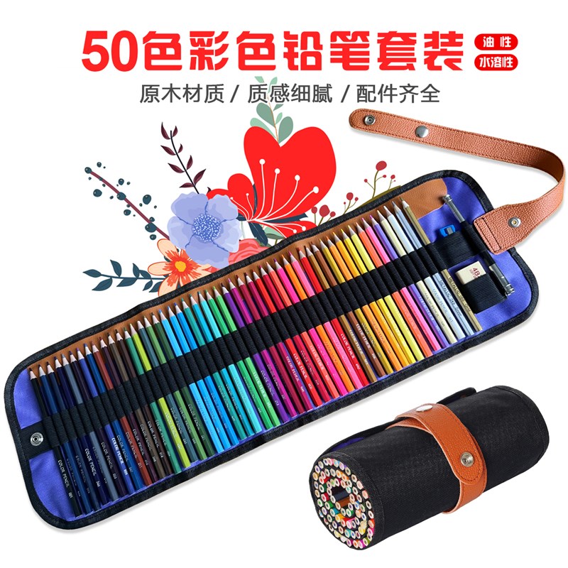 彩铅套装50色水溶性彩色铅笔48色72色学生美术用专业绘画儿童彩笔