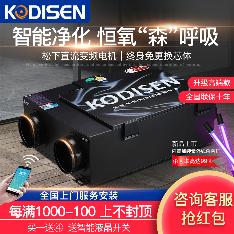 科力鑫中央空调新风系统家用静音全热交换器新风机换气PM2.5净化