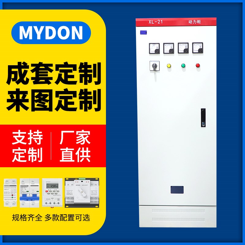 定制配电箱成套高低压配电柜XL-21动力柜开关GGD控制箱临时工地箱