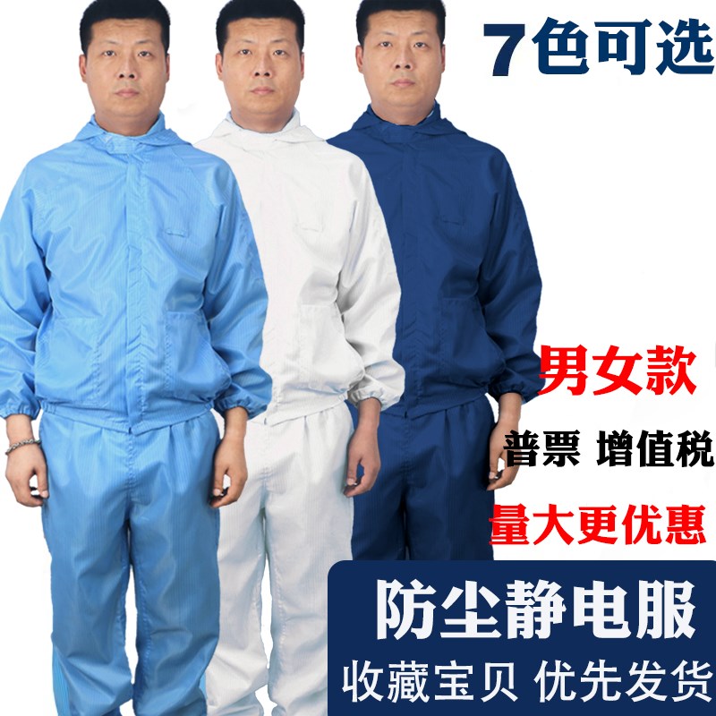 防尘工作服分体连体防护男女无尘静电服连体衣帽喷漆洁净养殖场
