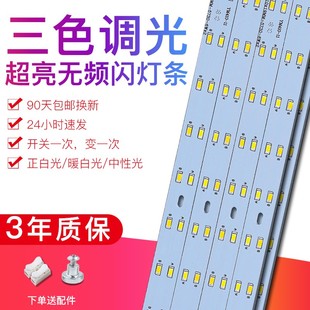 led替换灯条吸顶灯改造灯板三色变光长条双色调光X调色贴片灯芯