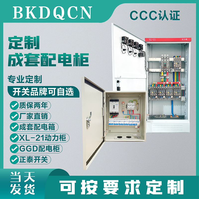 定制XL-21动力柜低压配电柜工程GGD开关控制柜家用成套配电箱380V