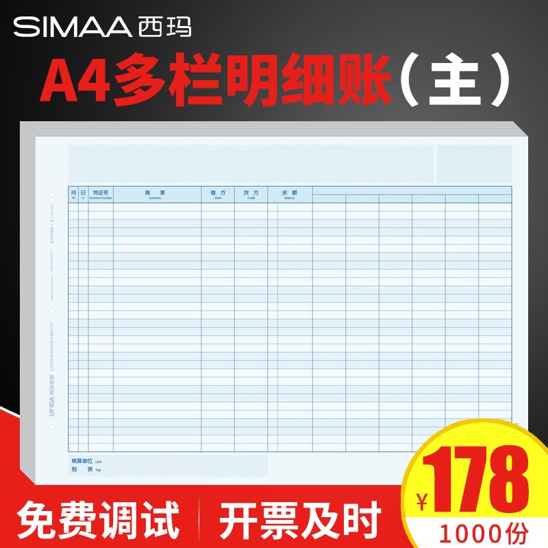 用友账簿打印纸 A4多栏明细账(主) 主账KZJ106 用友表单 210*297m
